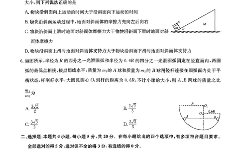 2024届全国名校大联考高三第一联考（月考）物理试卷_2023年9月_01每日更新_19号_2024届全国名校大联考年高三上学期第一联考（月考）（XGK）