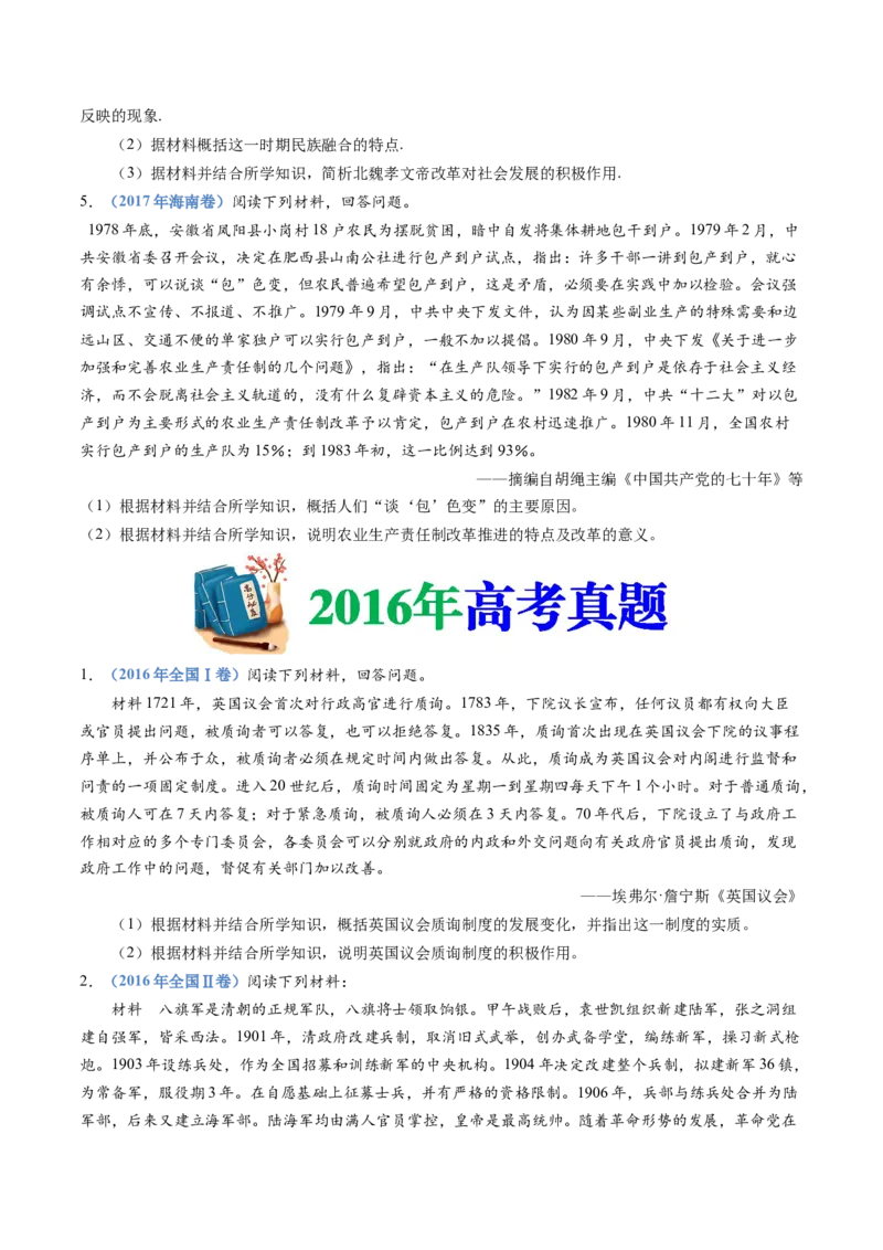 专题22选修一：历史上重大改革回眸（原卷卷）_近10年高考真题汇编（必刷）_十年（2014-2024）高考历史真题分项汇编（全国通用）_十年（2014-2023）高考历史真题分项汇编（全国通用）