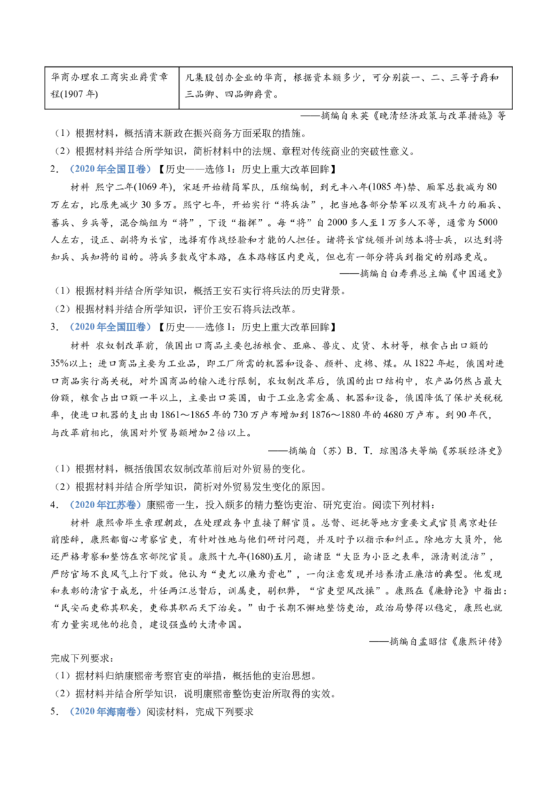 专题22选修一：历史上重大改革回眸（原卷卷）_近10年高考真题汇编（必刷）_十年（2014-2024）高考历史真题分项汇编（全国通用）_十年（2014-2023）高考历史真题分项汇编（全国通用）