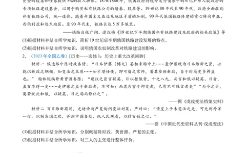 专题22选修一：历史上重大改革回眸（原卷卷）_近10年高考真题汇编（必刷）_十年（2014-2024）高考历史真题分项汇编（全国通用）_十年（2014-2023）高考历史真题分项汇编（全国通用）