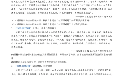 专题22选修一：历史上重大改革回眸（原卷卷）_近10年高考真题汇编（必刷）_十年（2014-2024）高考历史真题分项汇编（全国通用）_十年（2014-2023）高考历史真题分项汇编（全国通用）