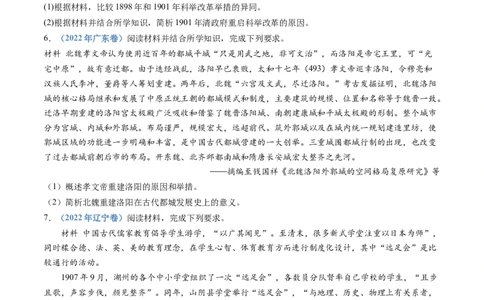 专题22选修一：历史上重大改革回眸（原卷卷）_近10年高考真题汇编（必刷）_十年（2014-2024）高考历史真题分项汇编（全国通用）_十年（2014-2023）高考历史真题分项汇编（全国通用）