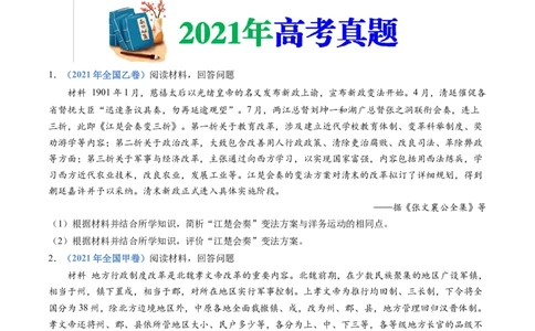 专题22选修一：历史上重大改革回眸（原卷卷）_近10年高考真题汇编（必刷）_十年（2014-2024）高考历史真题分项汇编（全国通用）_十年（2014-2023）高考历史真题分项汇编（全国通用）