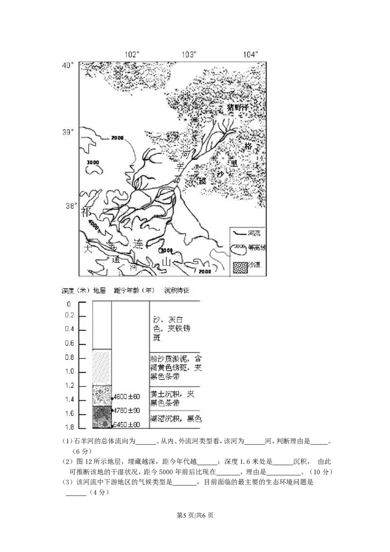 2011年高考地理试卷（广东）（空白卷）_地理历年高考真题_新&middot;PDF版2008-2025&middot;高考地理真题_地理（按试卷类型分类）2008-2025_自主命题卷&middot;地理（2008-2025）
