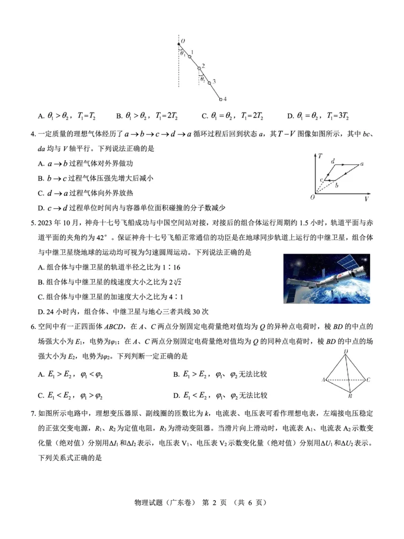 广东省名校教研联盟2023-2024学年高三下学期5月押题考试物理PDF版含解析(1)_2024年6月(1)_026月合集_2024名校教研联盟高三下学期5月押题考试(新高考卷)