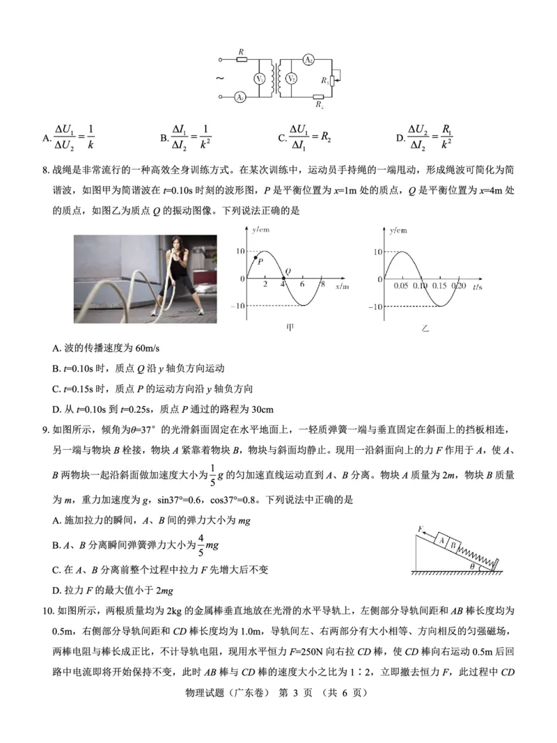 广东省名校教研联盟2023-2024学年高三下学期5月押题考试物理PDF版含解析(1)_2024年6月(1)_026月合集_2024名校教研联盟高三下学期5月押题考试(新高考卷)