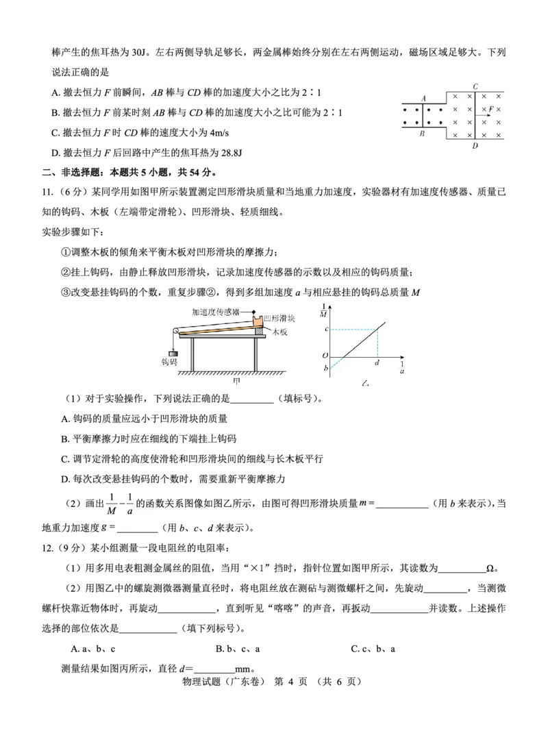 广东省名校教研联盟2023-2024学年高三下学期5月押题考试物理PDF版含解析(1)_2024年6月(1)_026月合集_2024名校教研联盟高三下学期5月押题考试(新高考卷)