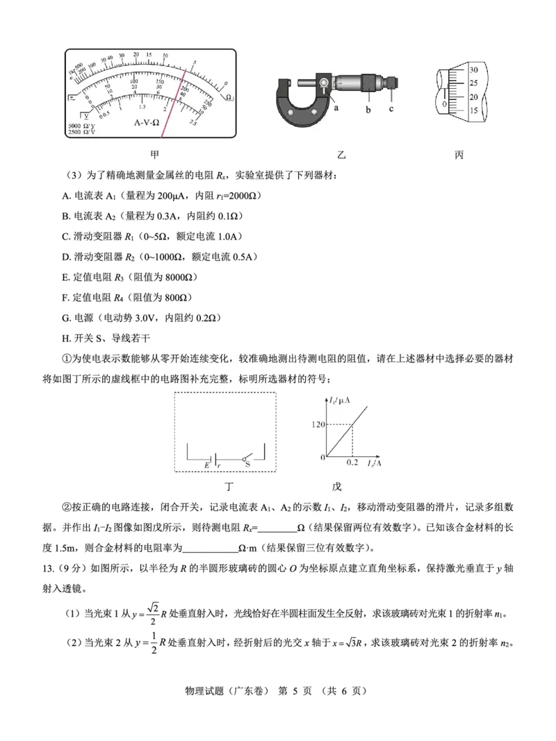 广东省名校教研联盟2023-2024学年高三下学期5月押题考试物理PDF版含解析(1)_2024年6月(1)_026月合集_2024名校教研联盟高三下学期5月押题考试(新高考卷)