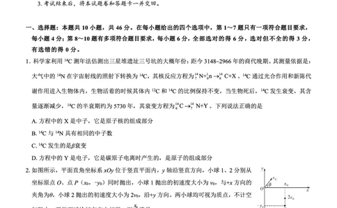 广东省名校教研联盟2023-2024学年高三下学期5月押题考试物理PDF版含解析(1)_2024年6月(1)_026月合集_2024名校教研联盟高三下学期5月押题考试(新高考卷)