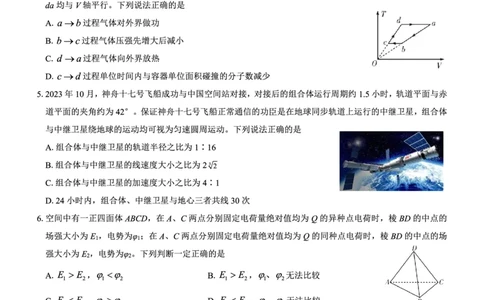 广东省名校教研联盟2023-2024学年高三下学期5月押题考试物理PDF版含解析(1)_2024年6月(1)_026月合集_2024名校教研联盟高三下学期5月押题考试(新高考卷)
