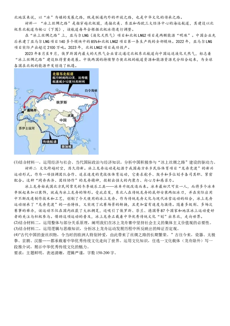 辽宁政治-试题-p_近10年高考真题汇编（必刷）_2024年高考真题_高考真题（截止6.29）_辽宁卷副科（黑龙江、辽宁、吉林）（6科全）