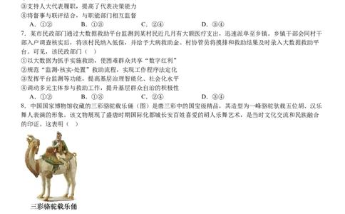 辽宁政治-试题-p_近10年高考真题汇编（必刷）_2024年高考真题_高考真题（截止6.29）_辽宁卷副科（黑龙江、辽宁、吉林）（6科全）