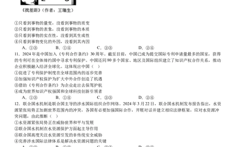 辽宁政治-试题-p_近10年高考真题汇编（必刷）_2024年高考真题_高考真题（截止6.29）_辽宁卷副科（黑龙江、辽宁、吉林）（6科全）