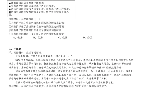 辽宁政治-试题-p_近10年高考真题汇编（必刷）_2024年高考真题_高考真题（截止6.29）_辽宁卷副科（黑龙江、辽宁、吉林）（6科全）