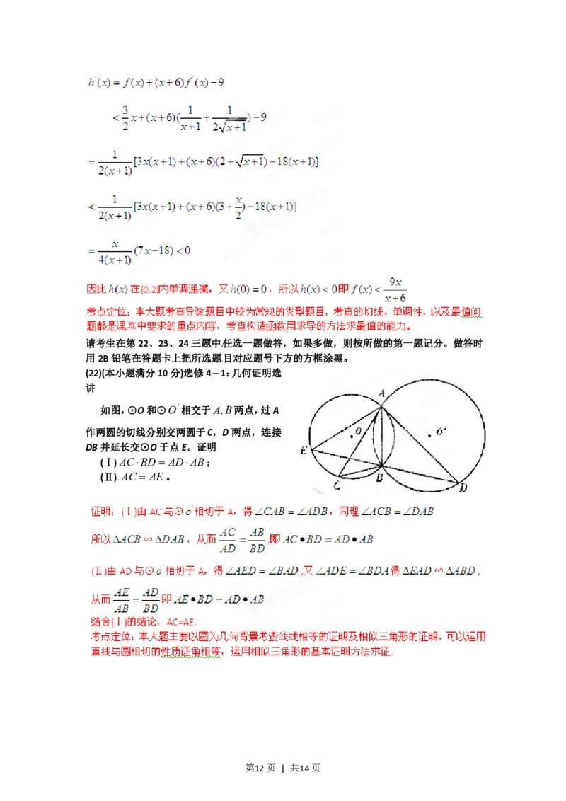 2012年高考数学试卷（理）（辽宁）（解析卷）_数学历年高考真题_新&middot;PDF版2008-2025&middot;高考数学真题_数学（按试卷类型分类）2008-2025_自主命题卷&middot;数学（2008-2025）
