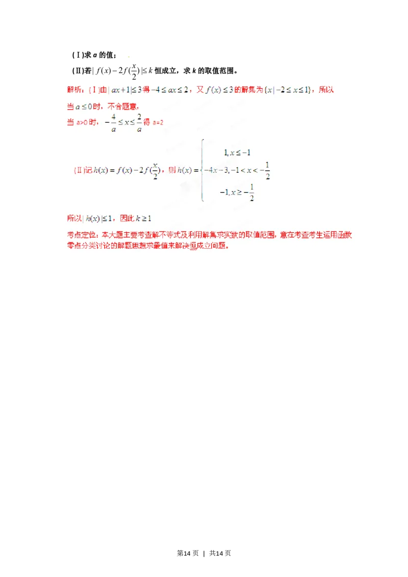 2012年高考数学试卷（理）（辽宁）（解析卷）_数学历年高考真题_新&middot;PDF版2008-2025&middot;高考数学真题_数学（按试卷类型分类）2008-2025_自主命题卷&middot;数学（2008-2025）