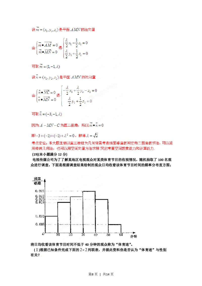 2012年高考数学试卷（理）（辽宁）（解析卷）_数学历年高考真题_新&middot;PDF版2008-2025&middot;高考数学真题_数学（按试卷类型分类）2008-2025_自主命题卷&middot;数学（2008-2025）
