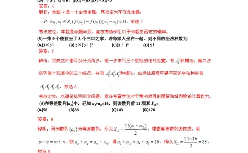 2012年高考数学试卷（理）（辽宁）（解析卷）_数学历年高考真题_新&middot;PDF版2008-2025&middot;高考数学真题_数学（按试卷类型分类）2008-2025_自主命题卷&middot;数学（2008-2025）