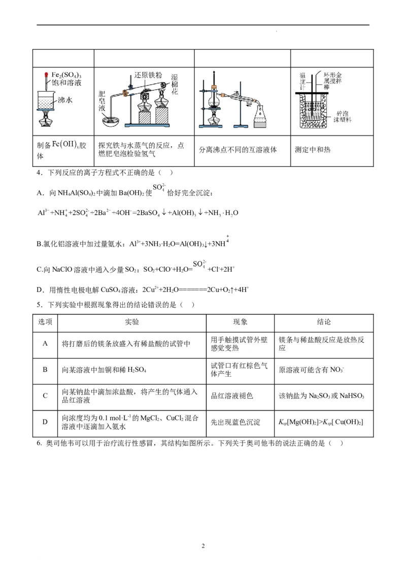 化学（河北卷）（A4考试版）_2023高考押题卷_学易金卷-2023学科网押题卷（各科各版本）_2023学科网押题卷-学易金卷-化学_化学（河北卷）-学易金卷：2023年高考考前押题密卷