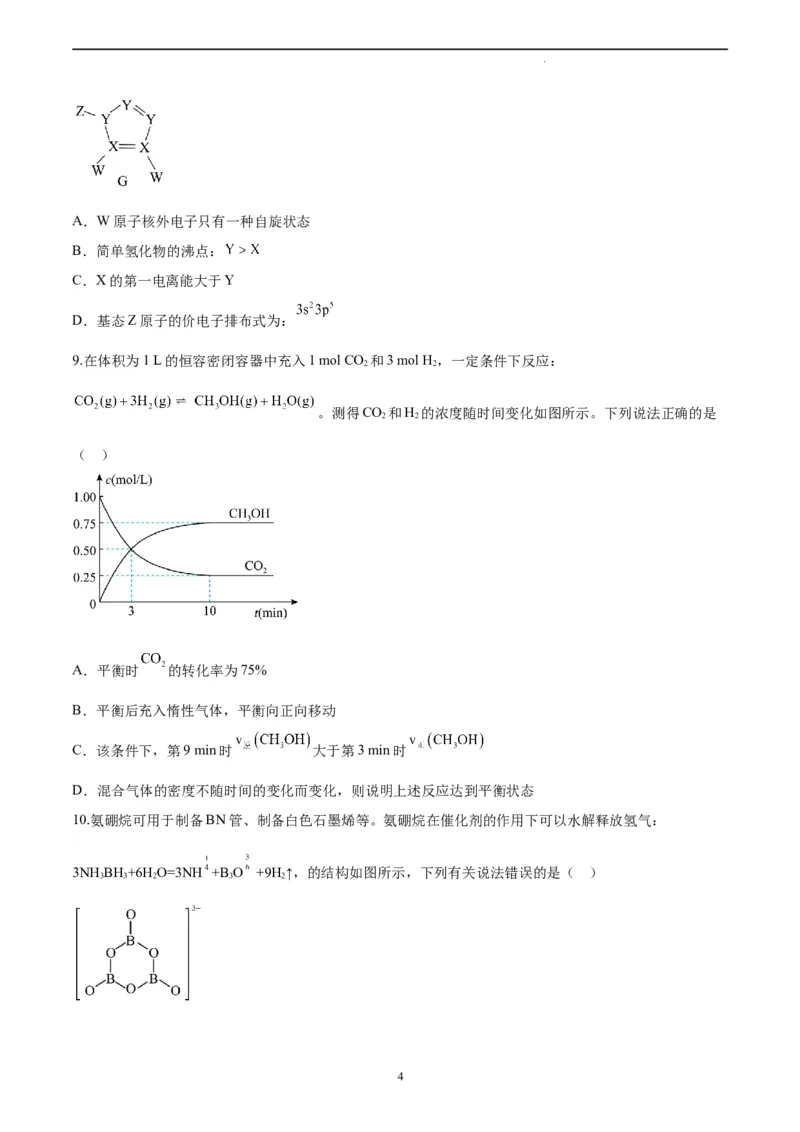 化学（河北卷）（A4考试版）_2023高考押题卷_学易金卷-2023学科网押题卷（各科各版本）_2023学科网押题卷-学易金卷-化学_化学（河北卷）-学易金卷：2023年高考考前押题密卷