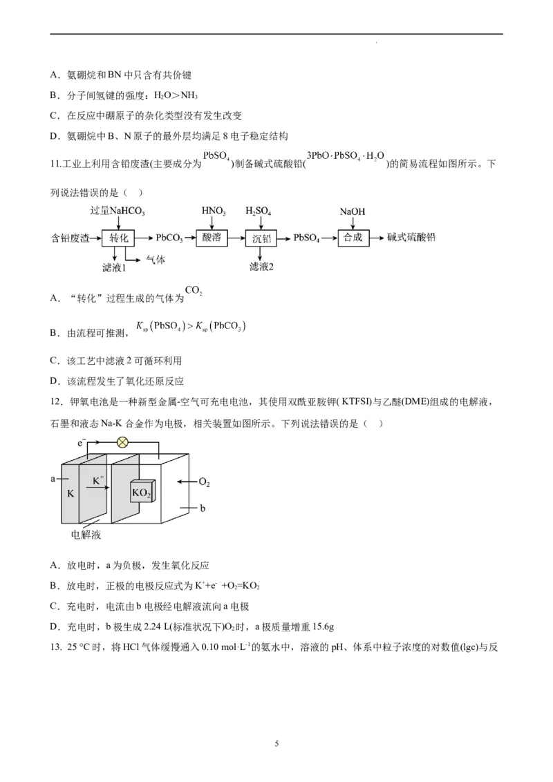 化学（河北卷）（A4考试版）_2023高考押题卷_学易金卷-2023学科网押题卷（各科各版本）_2023学科网押题卷-学易金卷-化学_化学（河北卷）-学易金卷：2023年高考考前押题密卷