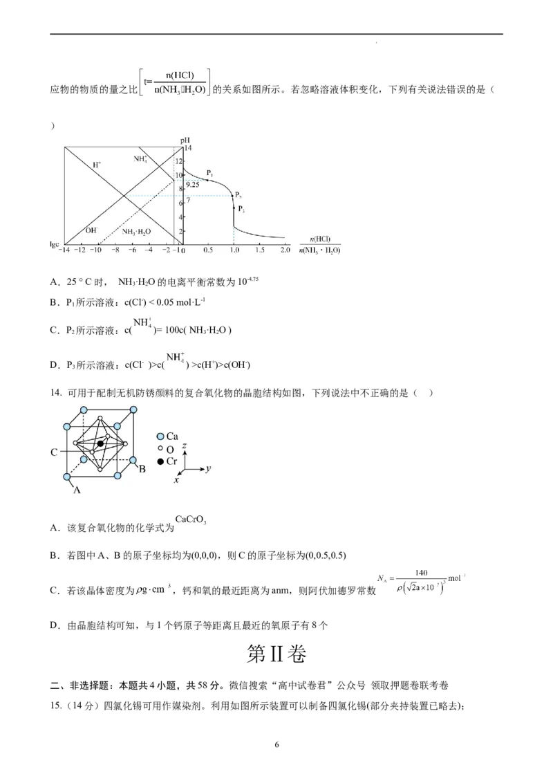 化学（河北卷）（A4考试版）_2023高考押题卷_学易金卷-2023学科网押题卷（各科各版本）_2023学科网押题卷-学易金卷-化学_化学（河北卷）-学易金卷：2023年高考考前押题密卷