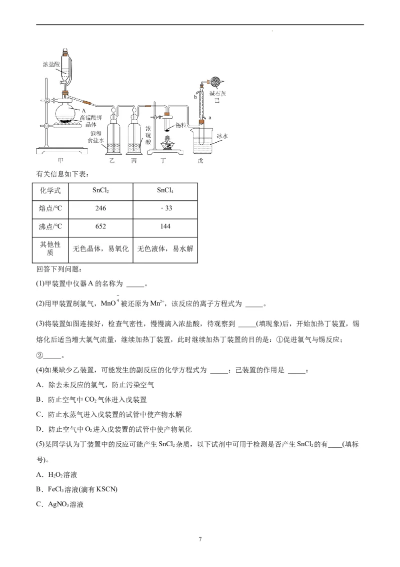 化学（河北卷）（A4考试版）_2023高考押题卷_学易金卷-2023学科网押题卷（各科各版本）_2023学科网押题卷-学易金卷-化学_化学（河北卷）-学易金卷：2023年高考考前押题密卷