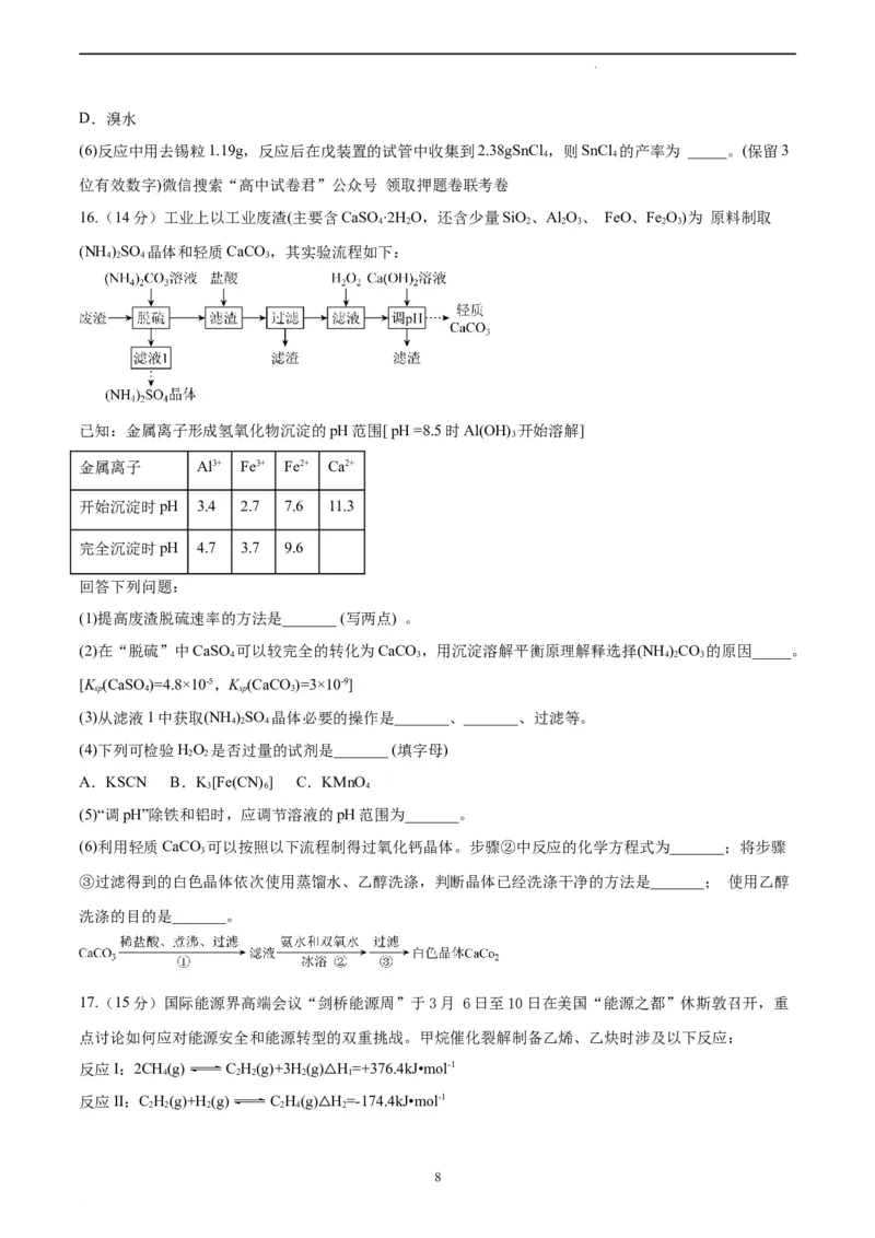 化学（河北卷）（A4考试版）_2023高考押题卷_学易金卷-2023学科网押题卷（各科各版本）_2023学科网押题卷-学易金卷-化学_化学（河北卷）-学易金卷：2023年高考考前押题密卷