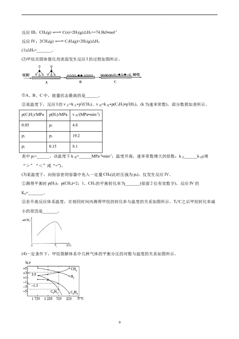 化学（河北卷）（A4考试版）_2023高考押题卷_学易金卷-2023学科网押题卷（各科各版本）_2023学科网押题卷-学易金卷-化学_化学（河北卷）-学易金卷：2023年高考考前押题密卷