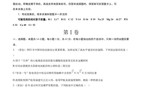 化学（河北卷）（A4考试版）_2023高考押题卷_学易金卷-2023学科网押题卷（各科各版本）_2023学科网押题卷-学易金卷-化学_化学（河北卷）-学易金卷：2023年高考考前押题密卷