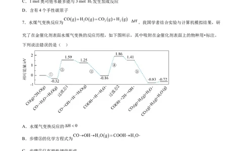 化学（河北卷）（A4考试版）_2023高考押题卷_学易金卷-2023学科网押题卷（各科各版本）_2023学科网押题卷-学易金卷-化学_化学（河北卷）-学易金卷：2023年高考考前押题密卷