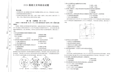 四川省部分名校2023-2024学年高三上学期10月联考文综(1)_2023年10月_0210月合集_2024届四省八校高三上学期10月联考（川贵云桂）_四省八校2024届高三上学期10月联考（川贵云桂）文综