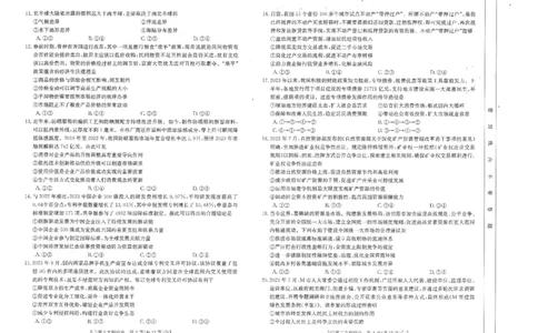 四川省部分名校2023-2024学年高三上学期10月联考文综(1)_2023年10月_0210月合集_2024届四省八校高三上学期10月联考（川贵云桂）_四省八校2024届高三上学期10月联考（川贵云桂）文综