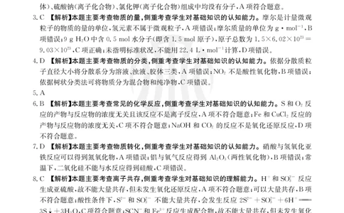 化学20C答案_2023年9月_01每日更新_6号_2024届贵州省金太阳9月高三联考（20C）_贵州省2024届金太阳9月高三联考（20C）化学