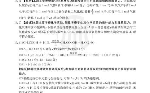 化学20C答案_2023年9月_01每日更新_6号_2024届贵州省金太阳9月高三联考（20C）_贵州省2024届金太阳9月高三联考（20C）化学