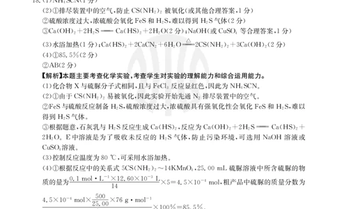 化学20C答案_2023年9月_01每日更新_6号_2024届贵州省金太阳9月高三联考（20C）_贵州省2024届金太阳9月高三联考（20C）化学