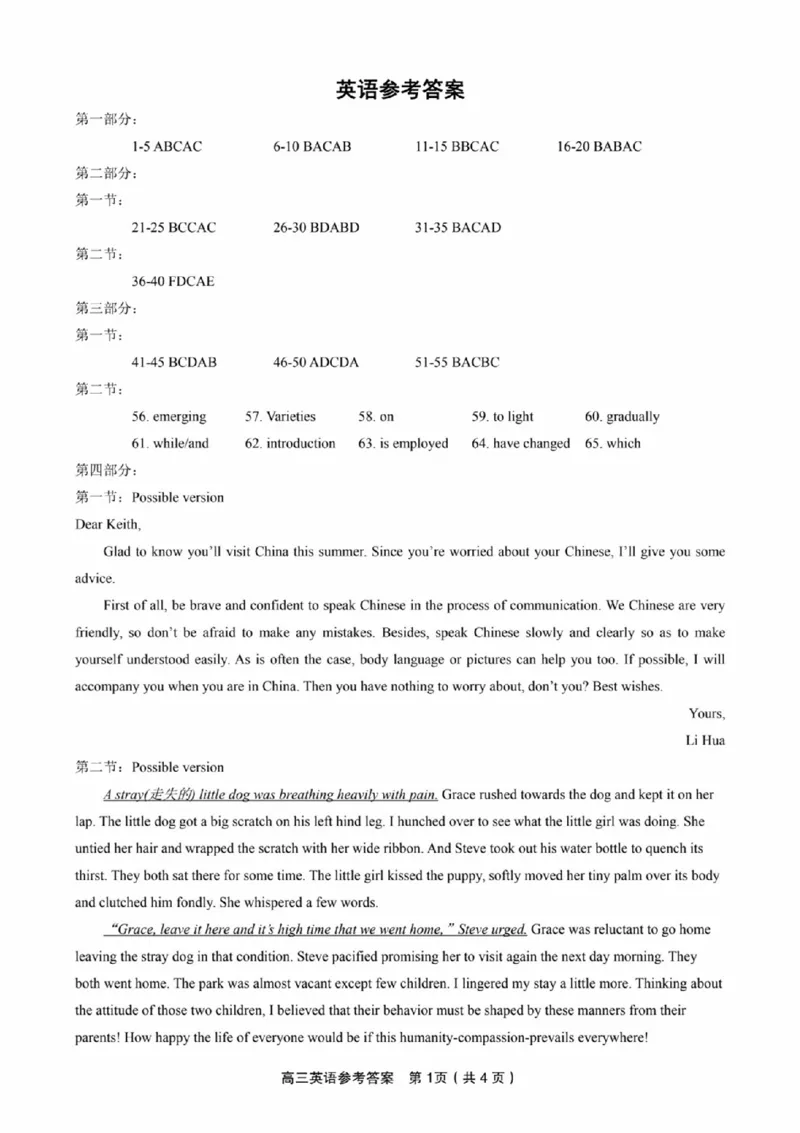 扫描件_英语参考答案_2023年9月_01每日更新_3号_2024届安徽省皖江名校高三开学摸底考试_安徽省皖江名校2024届高三开学摸底考试（8.30-31）英语