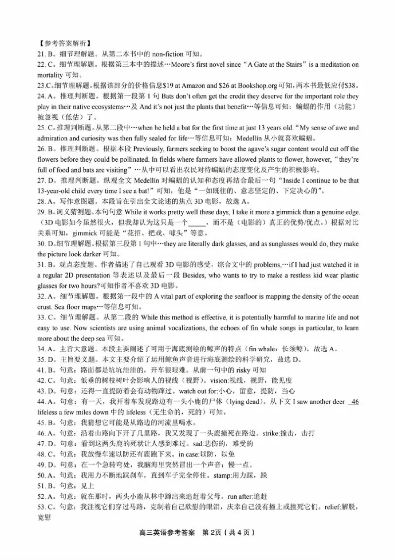 扫描件_英语参考答案_2023年9月_01每日更新_3号_2024届安徽省皖江名校高三开学摸底考试_安徽省皖江名校2024届高三开学摸底考试（8.30-31）英语
