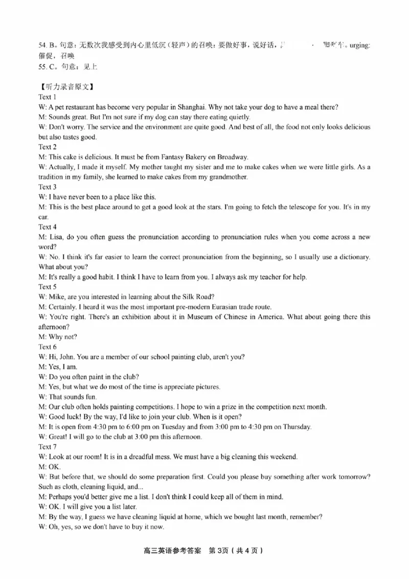 扫描件_英语参考答案_2023年9月_01每日更新_3号_2024届安徽省皖江名校高三开学摸底考试_安徽省皖江名校2024届高三开学摸底考试（8.30-31）英语