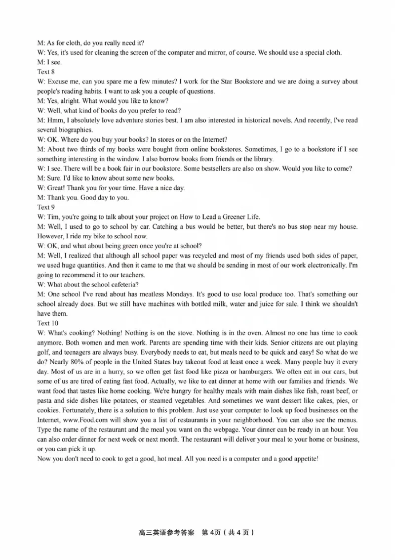 扫描件_英语参考答案_2023年9月_01每日更新_3号_2024届安徽省皖江名校高三开学摸底考试_安徽省皖江名校2024届高三开学摸底考试（8.30-31）英语