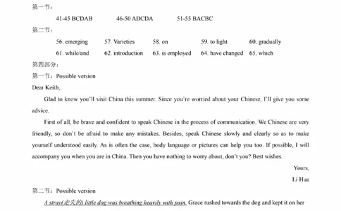 扫描件_英语参考答案_2023年9月_01每日更新_3号_2024届安徽省皖江名校高三开学摸底考试_安徽省皖江名校2024届高三开学摸底考试（8.30-31）英语