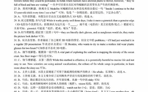 扫描件_英语参考答案_2023年9月_01每日更新_3号_2024届安徽省皖江名校高三开学摸底考试_安徽省皖江名校2024届高三开学摸底考试（8.30-31）英语