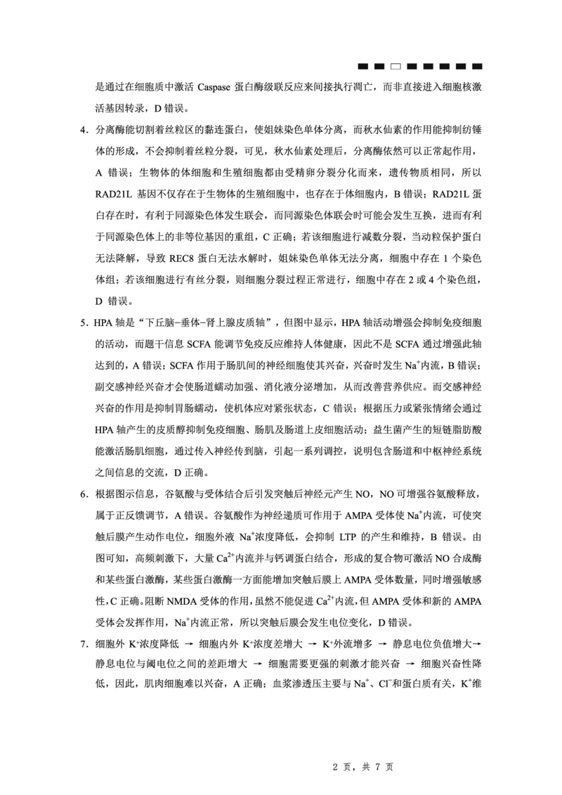 重庆八中（二）生物-答案_2025年10月_12026年试卷教辅资源等多个文件_251029重庆市第八中学2026届高考适应性月考卷（二）（全科）