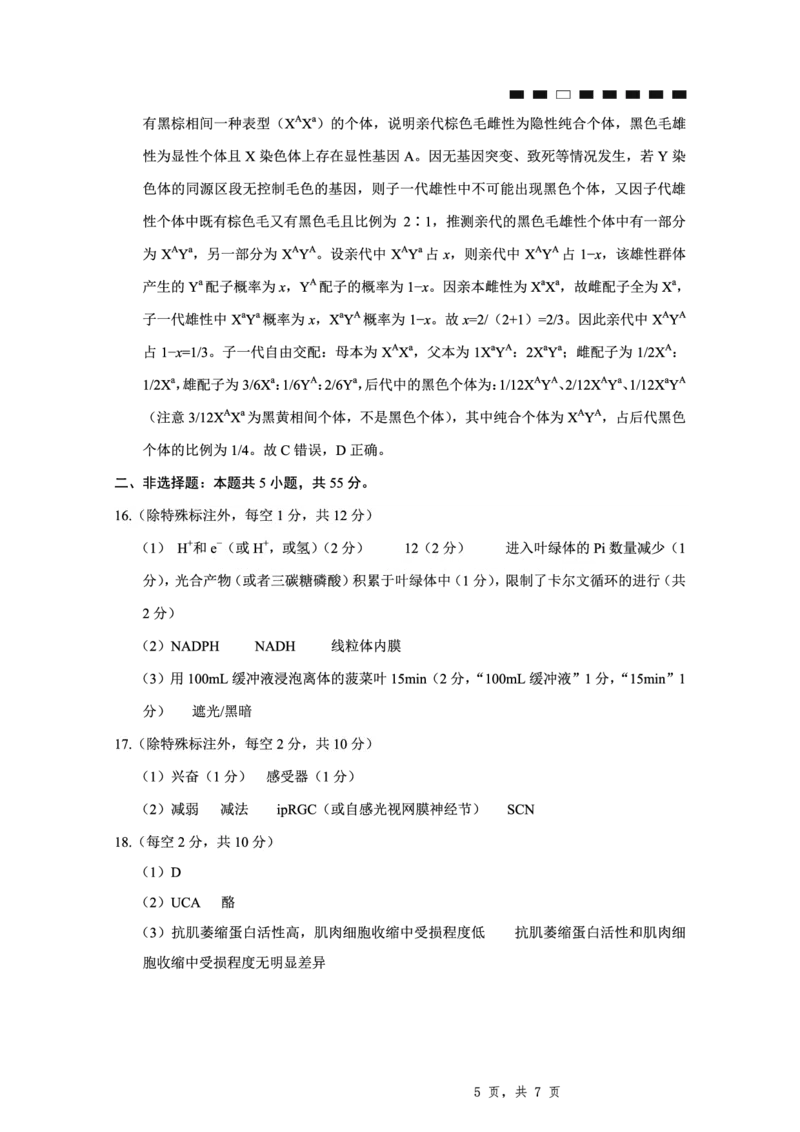重庆八中（二）生物-答案_2025年10月_12026年试卷教辅资源等多个文件_251029重庆市第八中学2026届高考适应性月考卷（二）（全科）