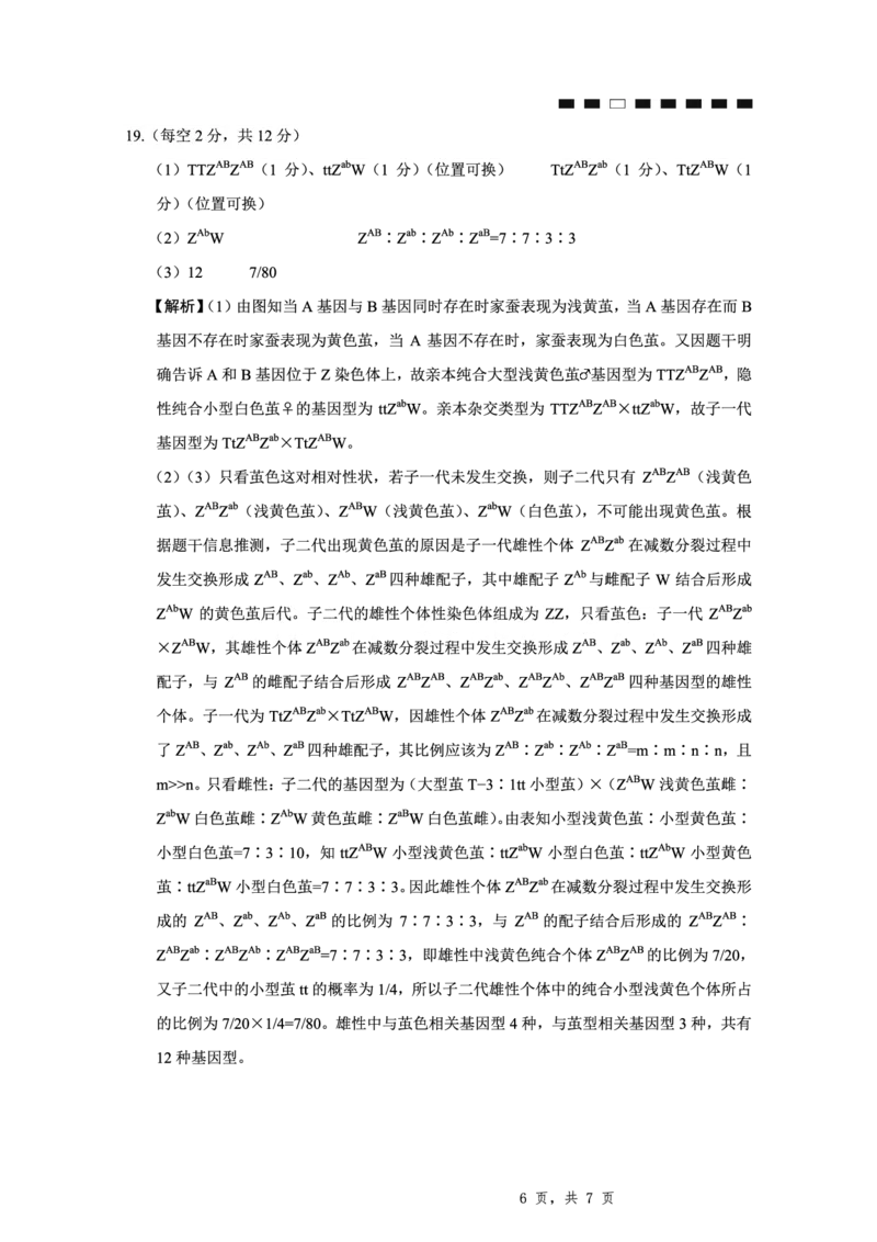 重庆八中（二）生物-答案_2025年10月_12026年试卷教辅资源等多个文件_251029重庆市第八中学2026届高考适应性月考卷（二）（全科）