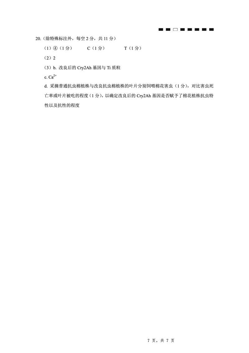 重庆八中（二）生物-答案_2025年10月_12026年试卷教辅资源等多个文件_251029重庆市第八中学2026届高考适应性月考卷（二）（全科）