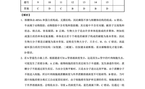 重庆八中（二）生物-答案_2025年10月_12026年试卷教辅资源等多个文件_251029重庆市第八中学2026届高考适应性月考卷（二）（全科）