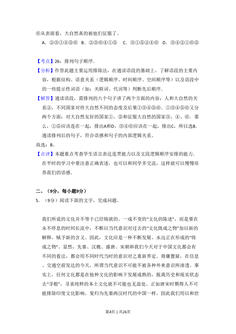 2010年高考语文试卷（全国Ⅱ卷，大纲版Ⅱ）（解析卷）_语文历年高考真题_新&middot;PDF版2008-2025&middot;高考语文真题_语文（按省份分类）2008-2025_2008-2025&middot;（青海）语文高考真题