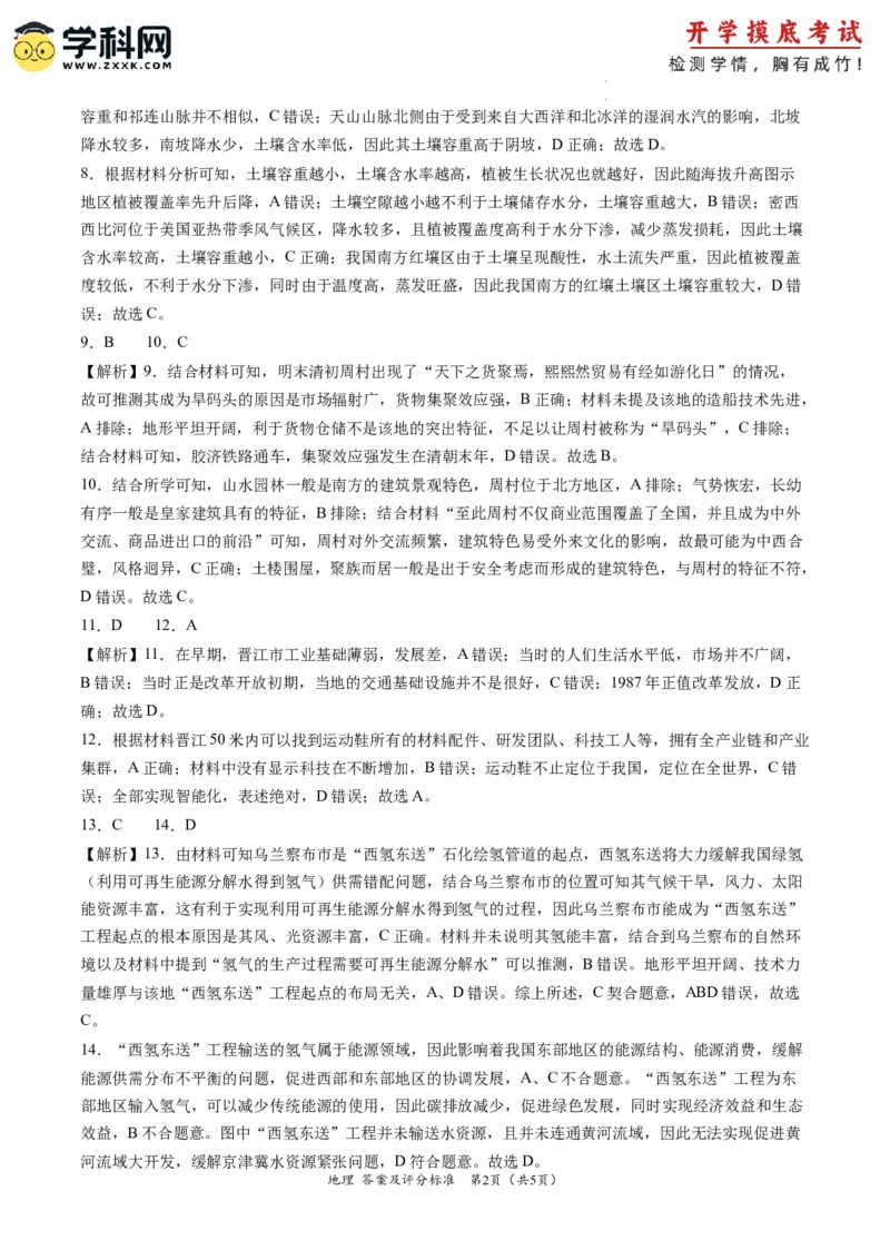 地理-2024届新高三开学摸底考试卷（新高考通用）02（解析版）_2024届新高三开学摸底考试卷_地理-2024届新高三开学摸底考试卷_地理-2024届新高三开学摸底考试卷（新高考通用）02_39440848