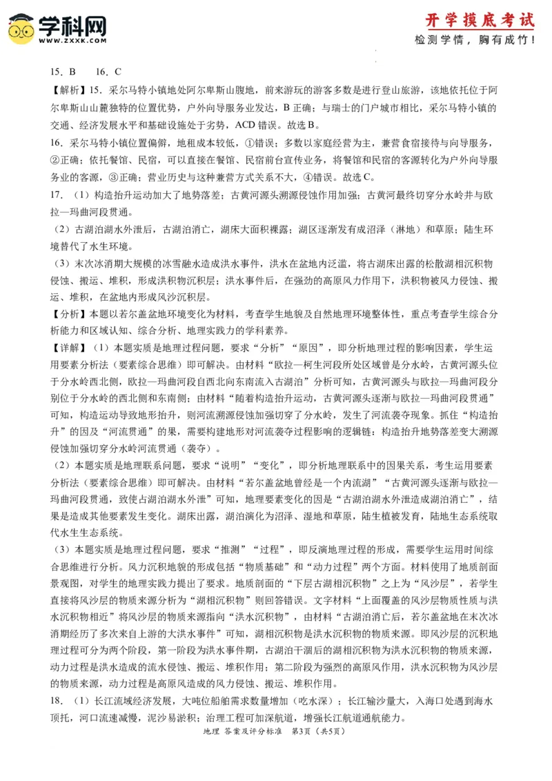 地理-2024届新高三开学摸底考试卷（新高考通用）02（解析版）_2024届新高三开学摸底考试卷_地理-2024届新高三开学摸底考试卷_地理-2024届新高三开学摸底考试卷（新高考通用）02_39440848